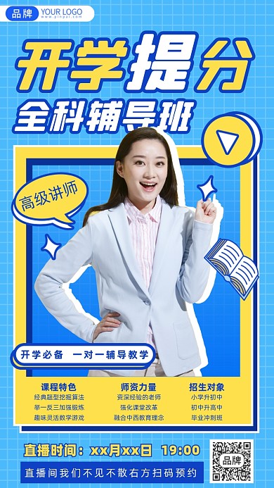 开学辅导班女性老师摄影图海报