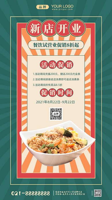 新店试营业餐饮促销摄影图手机海报