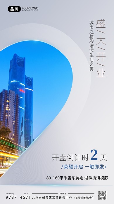 地产开盘倒计时数字摄影图海报