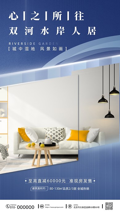 房地产宣传房间桌子沙发摄影图海报