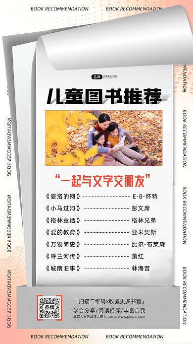 图书推荐母亲带孩子看书摄影图海报