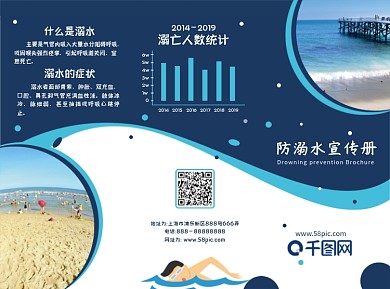 简约蓝色防溺水三折页