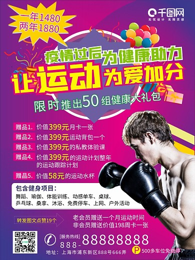 疫情过后健身海报