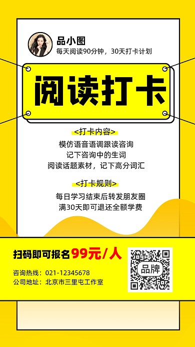 阅读打卡黄色海报