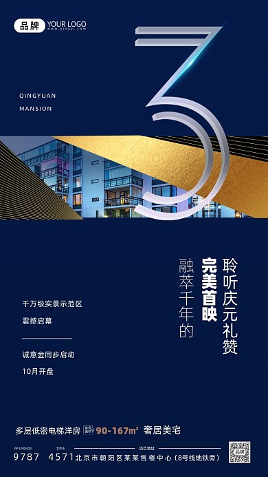 地产开盘倒计时城市夜景摄影图海报