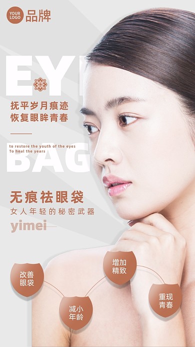 医美微整形祛眼袋美女模特摄影图海报