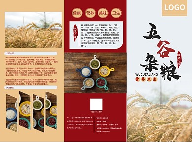 五谷杂粮大气矢量三折页