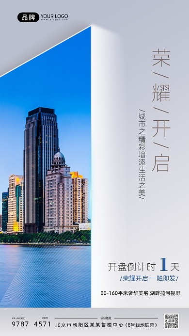 地产开盘倒计时数字摄影图海报