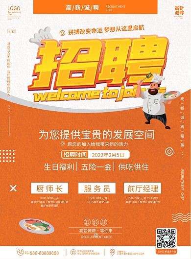 卡通简约餐饮外卖厨师服务员招聘宣传单页