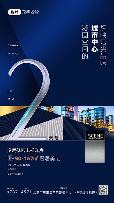 地产开盘倒计时城市夜景摄影图海报