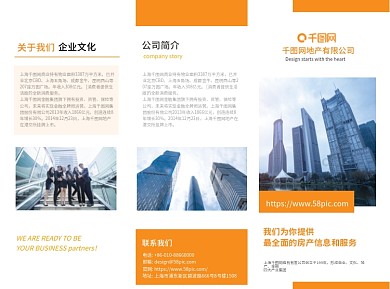 大气地产宣传折页橙色商务