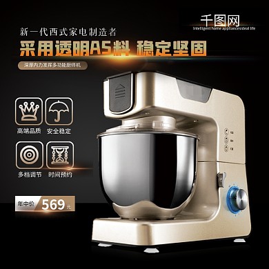 淘宝电商618年中大促厨师机直通车模板