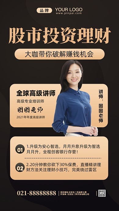 股市理财投资课程讲师摄影图手机海报