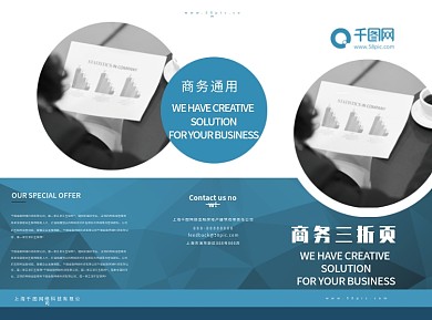 深蓝创意简约色块商务通用宣传三折页