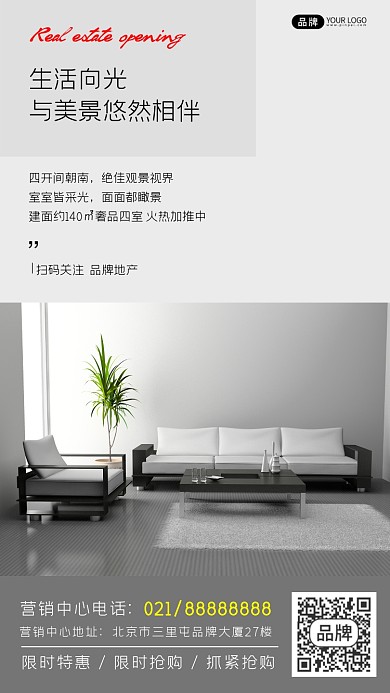 房地产营销宣传海报