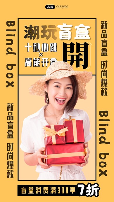 盲盒女性带着帽子拿礼物盒子摄影图海报