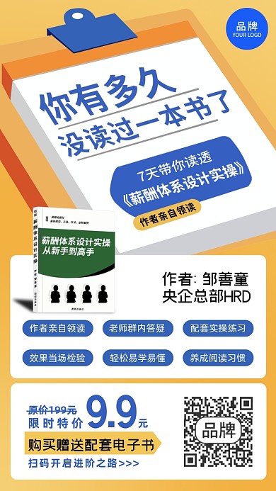 你有多久没有读过一本书了海报