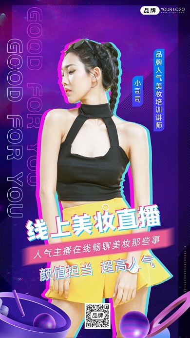 直播培训线上美妆女性模特摄影图海报