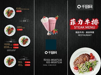 黑色简约时尚特色菲力牛排三折页宣传单
