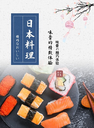 日式日本料理菜单菜谱和风