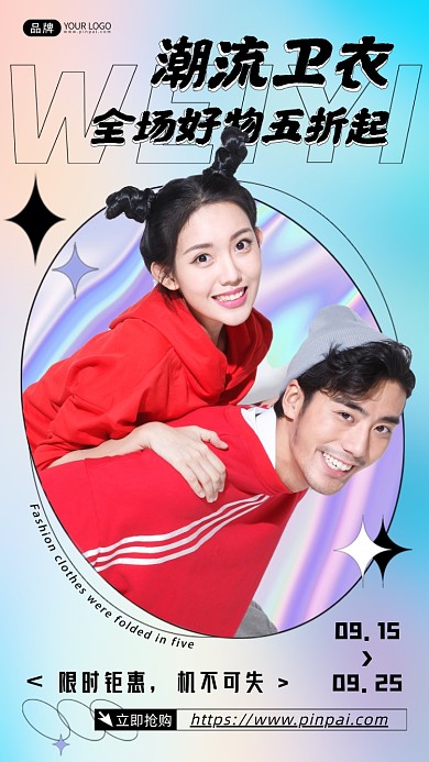 卫衣促销活动男性背着女性摄影图海报