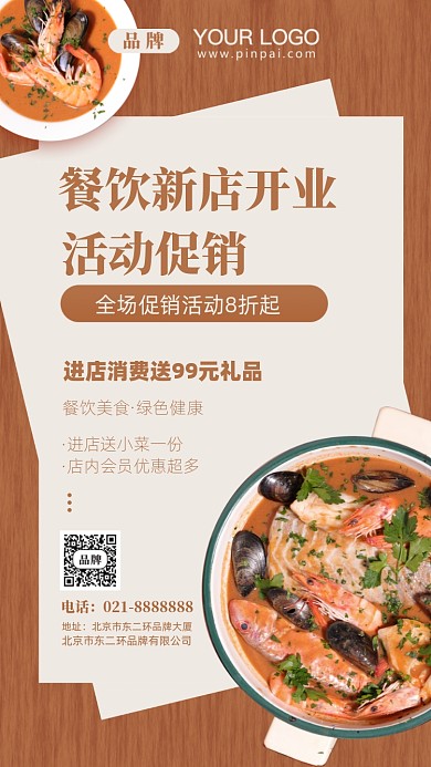 新店试营业餐饮促销摄影图手机海报