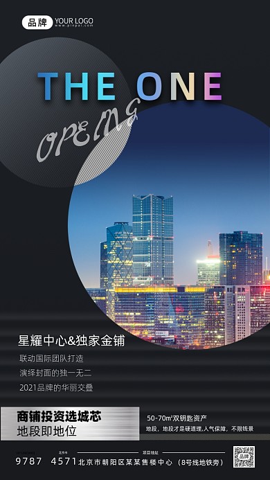 地产商铺城市建筑摄影图海报