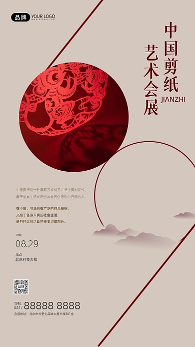 剪纸艺术会展宣传摄影图海报