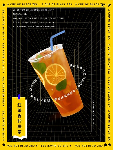 创意新颖柠檬茶海报
