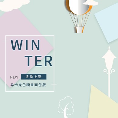 电商冬季上新女装促销马卡龙主图直通车