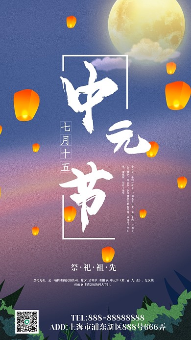 创意合成中元节祭祀祖先节日手机海报