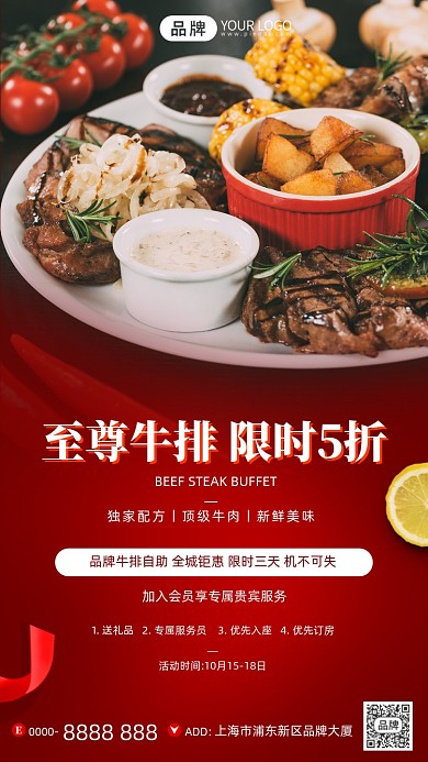 自助牛排限时特惠摄影图海报