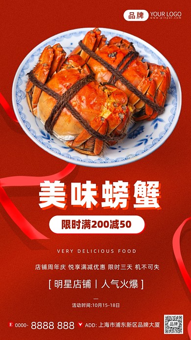 美味大闸蟹海鲜美食摄影图海报