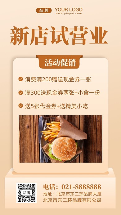 新店试营业餐饮促销美食摄影图手机海报