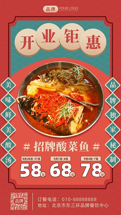 招牌酸菜鱼摄影图海报