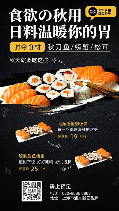 寿司料理日式美食摄影图海报
