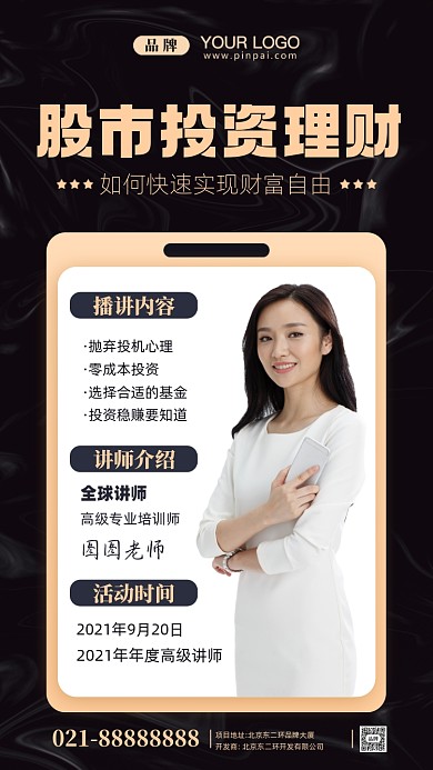 股市理财投资课程讲师摄影图手机海报