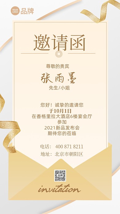 高级灰邀请函丝带信封摄影图海报