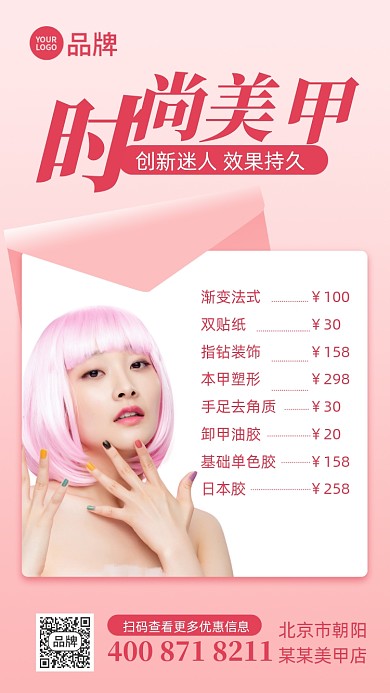 美甲美妆指甲油摄影图海报