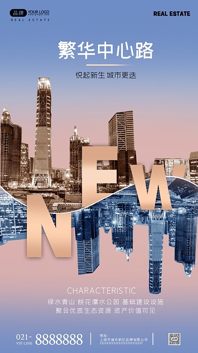 房地产城市建筑宣传摄影图海报