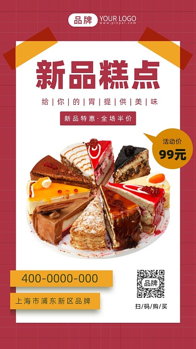新品蛋糕烘焙美食摄影图海报