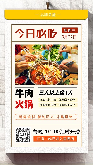 牛肉火锅美食促销摄影图海报