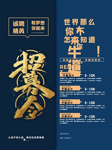 招聘职位招聘海报展架