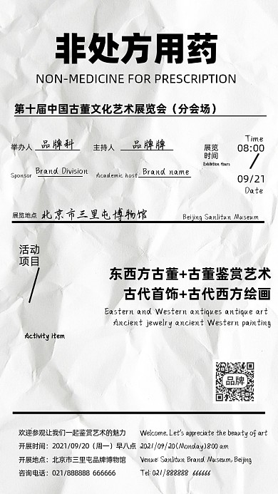 博物馆艺术展览海报