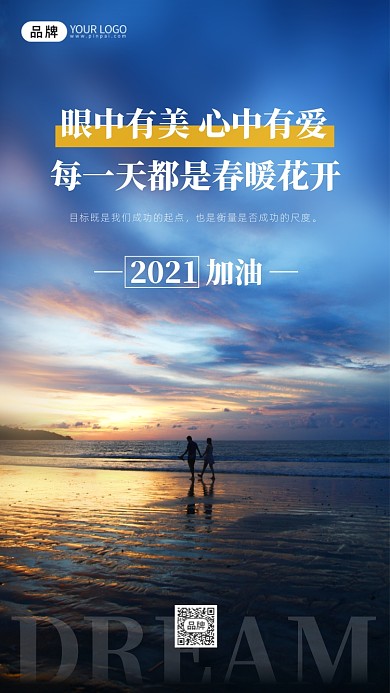 励志简约清新企业文化摄影图海报