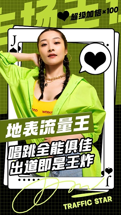 扑克牌趣味宣传应援摄影图海报