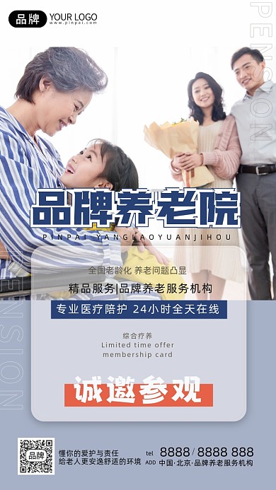 养老院宣传摄影图海报