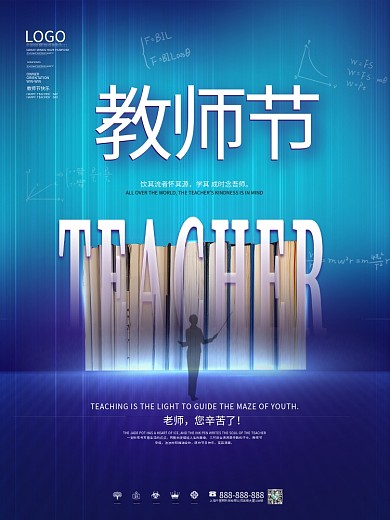 简约创意感恩教师节宣传海报