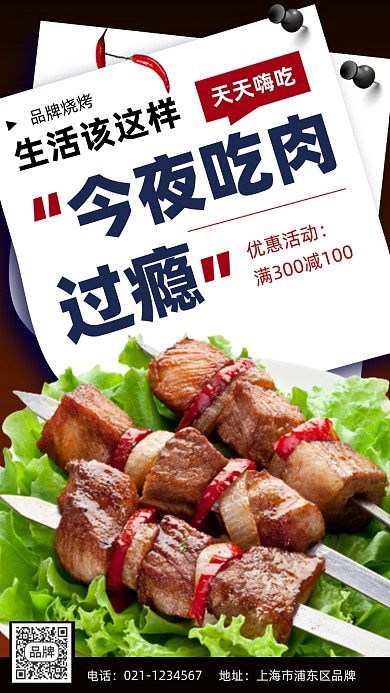 烧烤肉串美食推荐摄影图海报