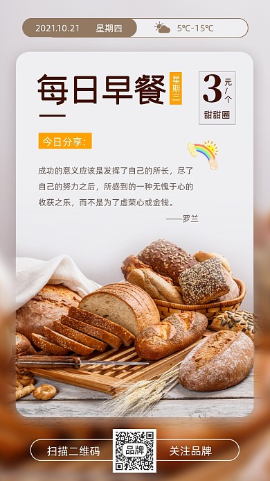 每日早餐烘焙美食日签摄影图海报